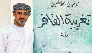 Оманский писатель Захран Аль-Касими получил премию «Арабский Букер-2023»