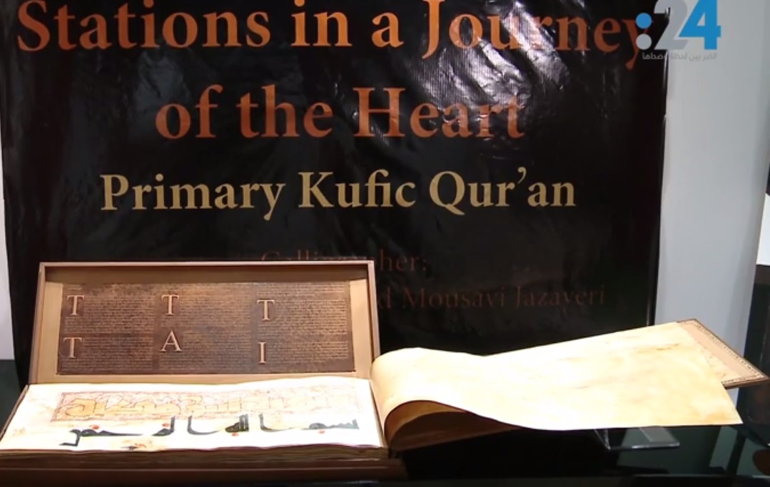 Впервые в истории Коран, написанный шрифтом куфи, выставлен в Абу-Даби