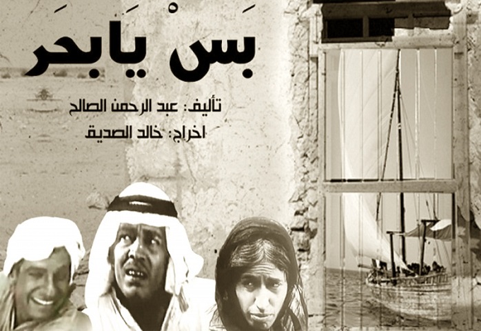 «Жестокое море» – полувековая легенда кувейтского кинематографа  