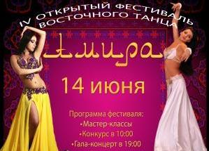 Одесса готовится к IV открытому  фестивалю восточного танца «Амира»