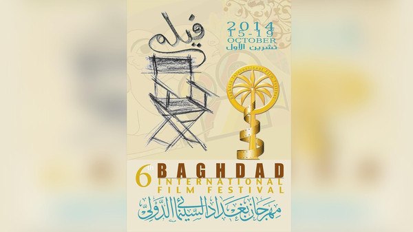 В Багдаде стартует Международный кинофестиваль 