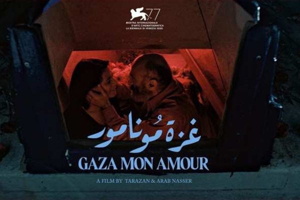 Фильм «Gaza Mon Amour» продолжает международное турне.. из Венеции в Торонто 