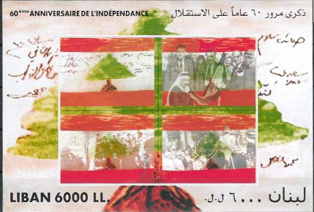Почтовые марки во славу независимости Ливана 