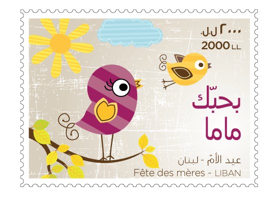 Ливанская почтовая марка, посвященная Дню Матери