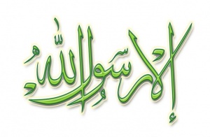 Новая фетва запретила выражение «Кроме пророка Аллаха»