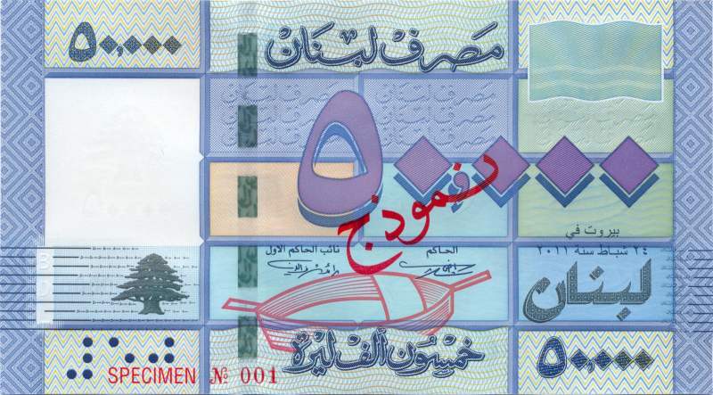 Нумизматы в ожидании выпуска юбилейной банкноты в честь 50-летия Банка Ливана