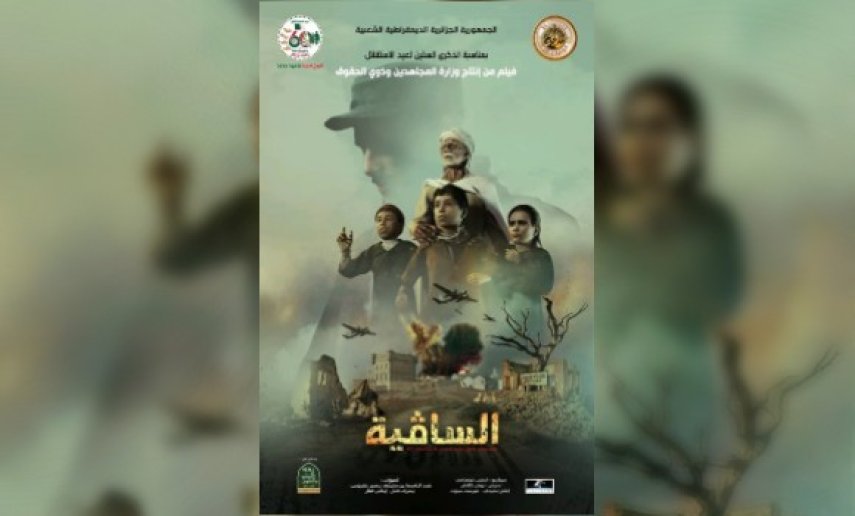 «Сакие» — исторический фильм о героизме алжирского народа в противостоянии французским колонизаторам