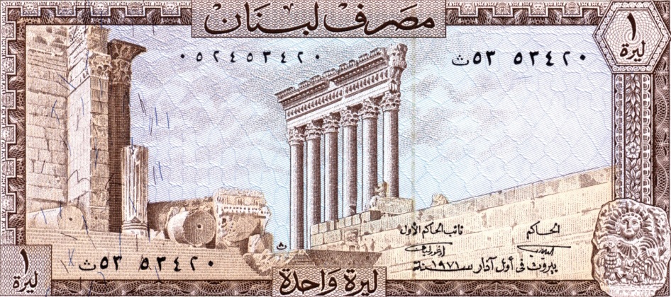 Ливанская лира 1971 года